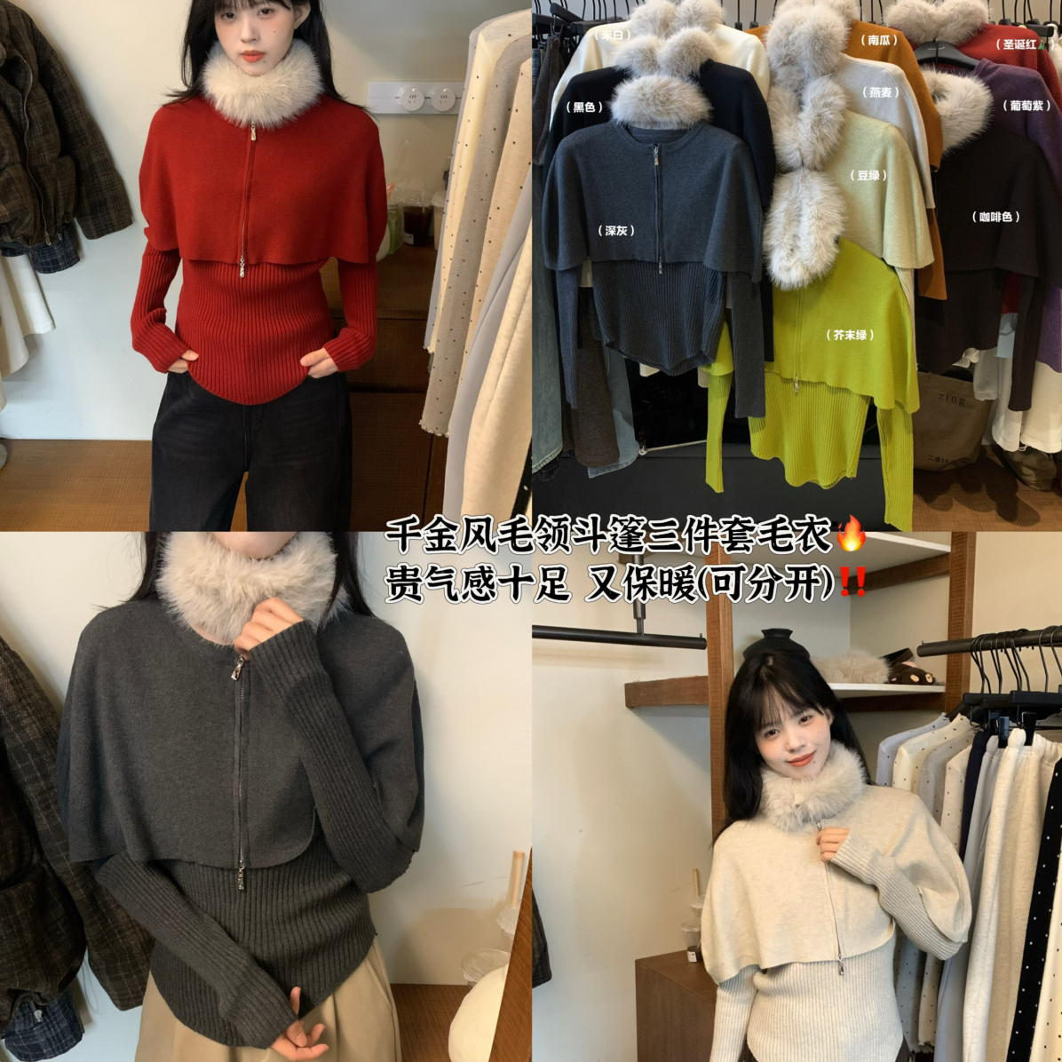 战袍首选千金风毛领斗篷式针织衫(配可拆卸环保毛毛领,披肩)