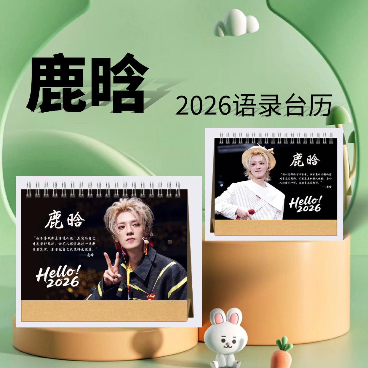 鹿晗2026年台历日历桌面摆件摆台周边定制生日礼物