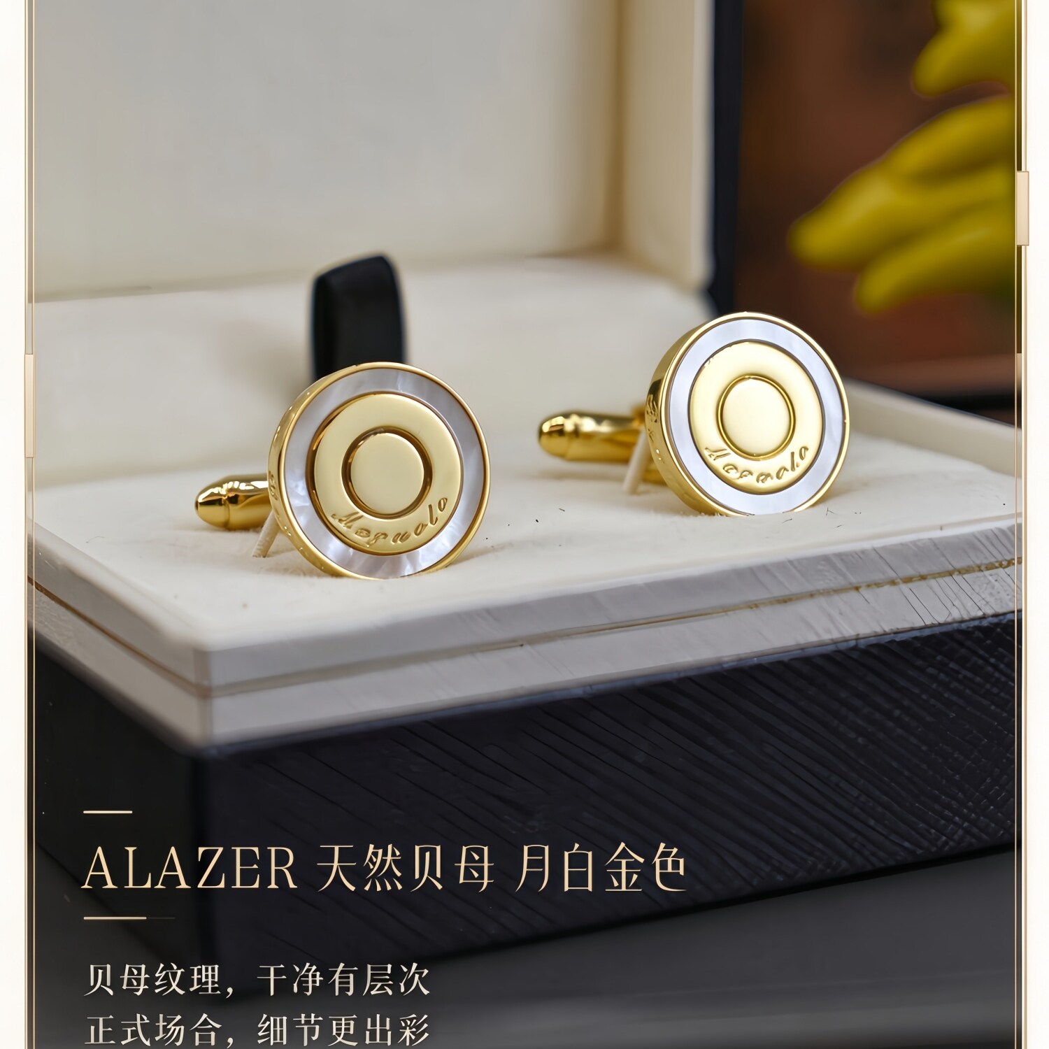 Alazar贝壳袖扣轻奢男士女士袖扣法式衬衫女士男士通用袖口扣