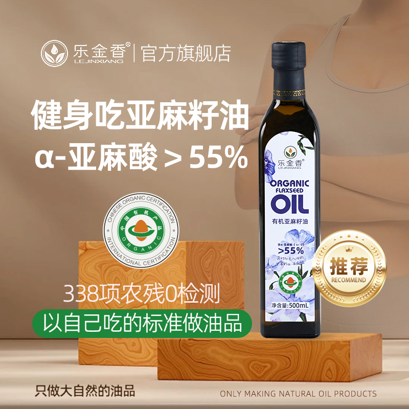 有机亚麻籽油500ml有机认证
