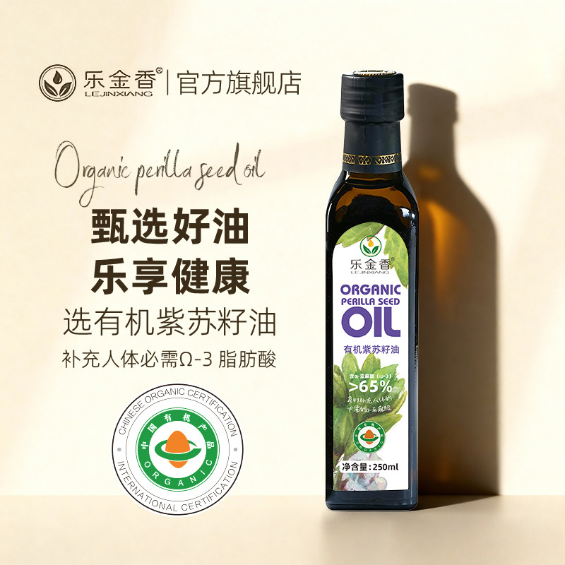 【有机食品】紫苏籽油250ml