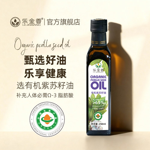 【有机食品】紫苏籽油250ml