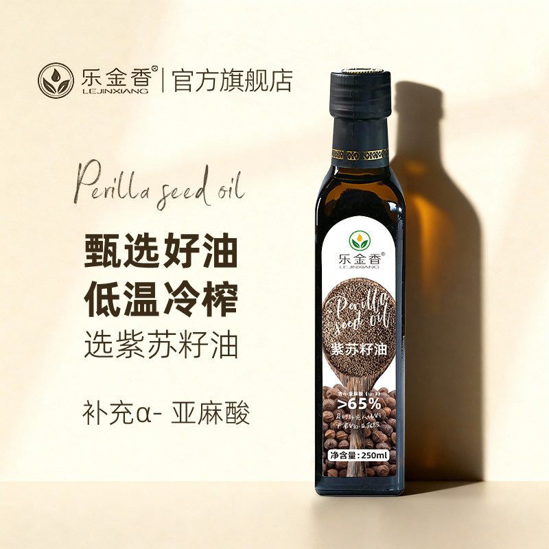 紫苏籽油250ml出口级品质