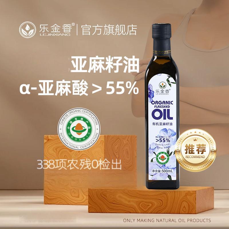 有机亚麻籽油500ml有机认证