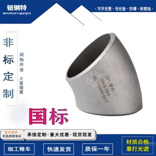 国标304不锈钢弯头45度直角焊接工业级压制无缝冲压喷砂弯头R1.5D