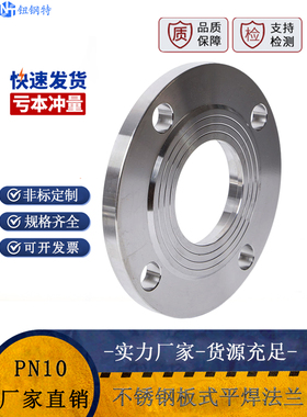 304不锈钢法兰片不锈钢平焊法兰盘PN10焊接法兰国标非标订做DN25