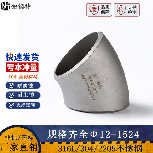 钮钢特45°工业弯头测试推荐