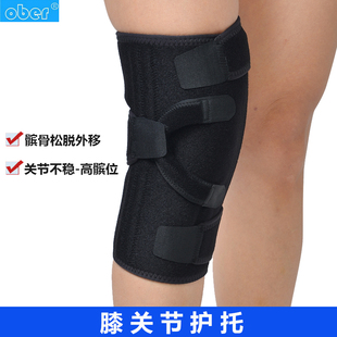 Ober膝关节护膝关节晃动髌骨松脱外移术后康复护具高位髌固定支具