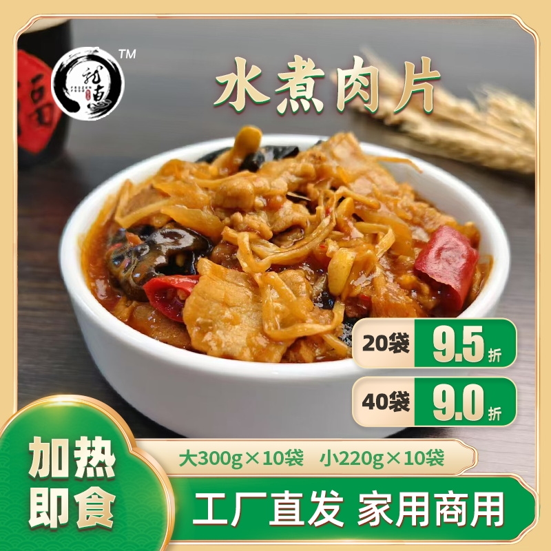 水煮肉片猪瘦肉片麻辣下饭重口味