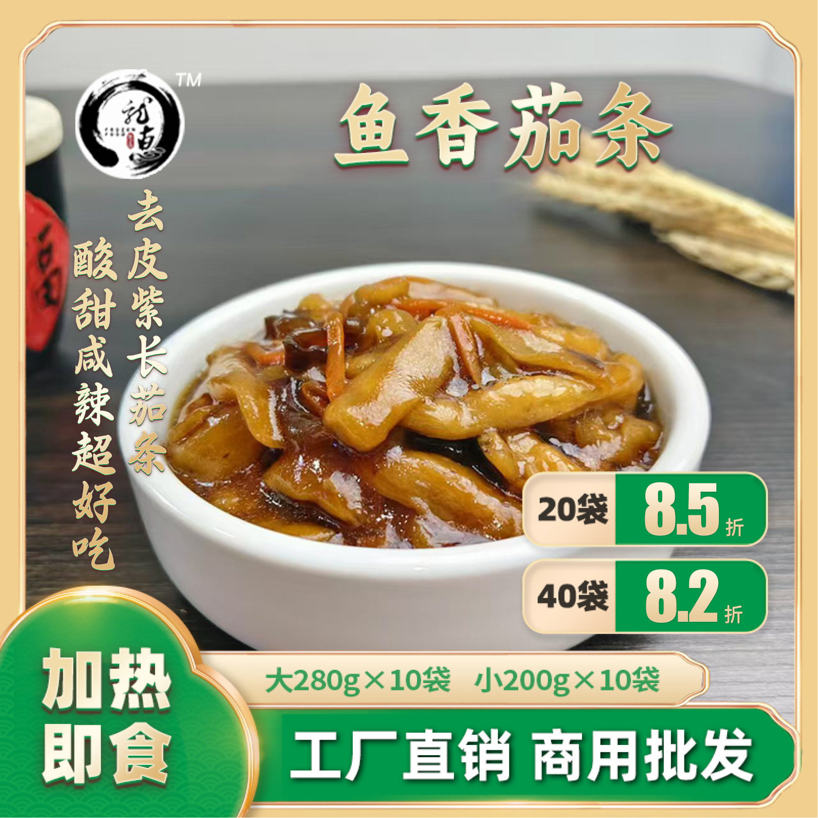 鱼香茄条龙惠料理包预制菜酸甜微辣商用盖饭小碗菜东北批发速食