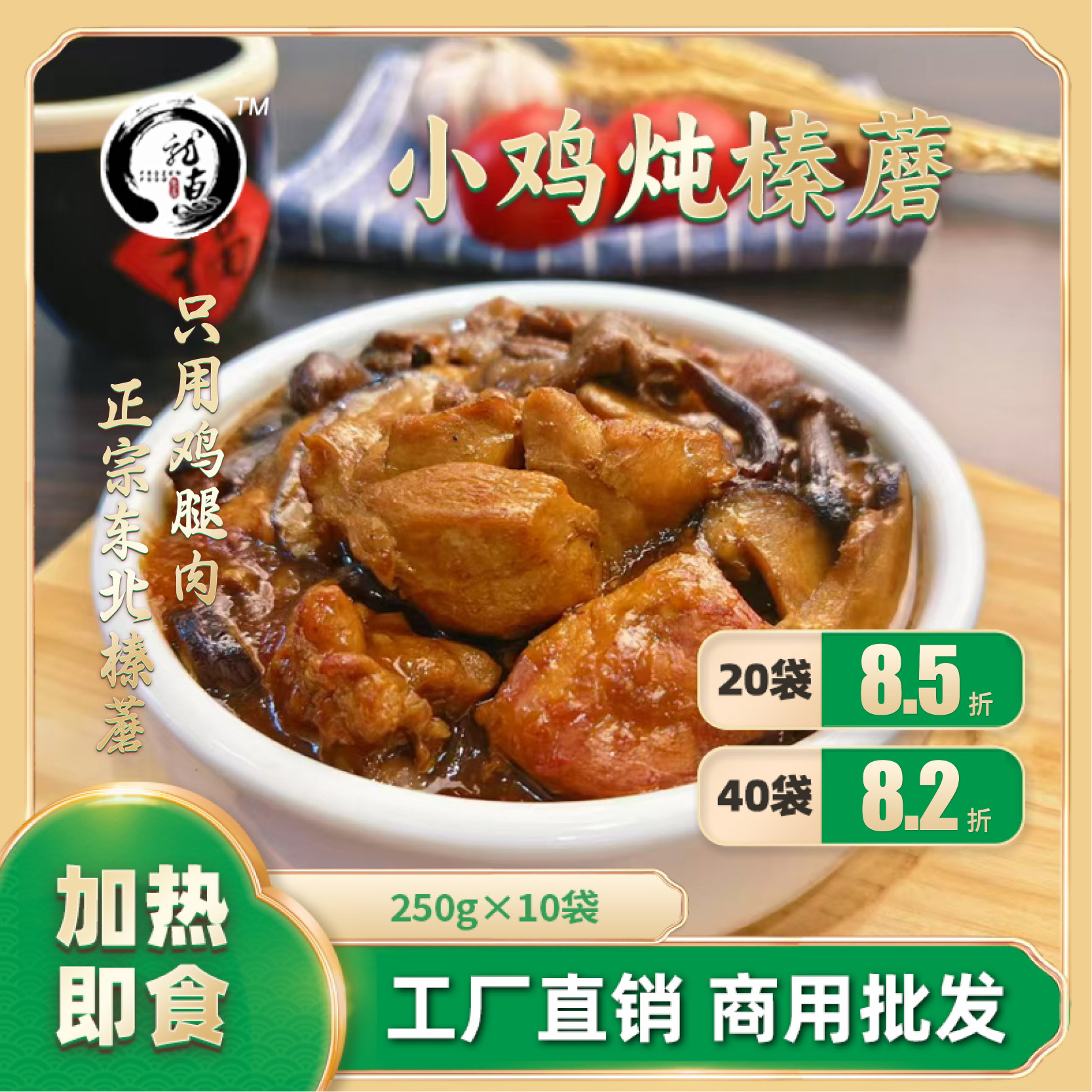 小鸡炖榛蘑野生榛蘑地道东北菜