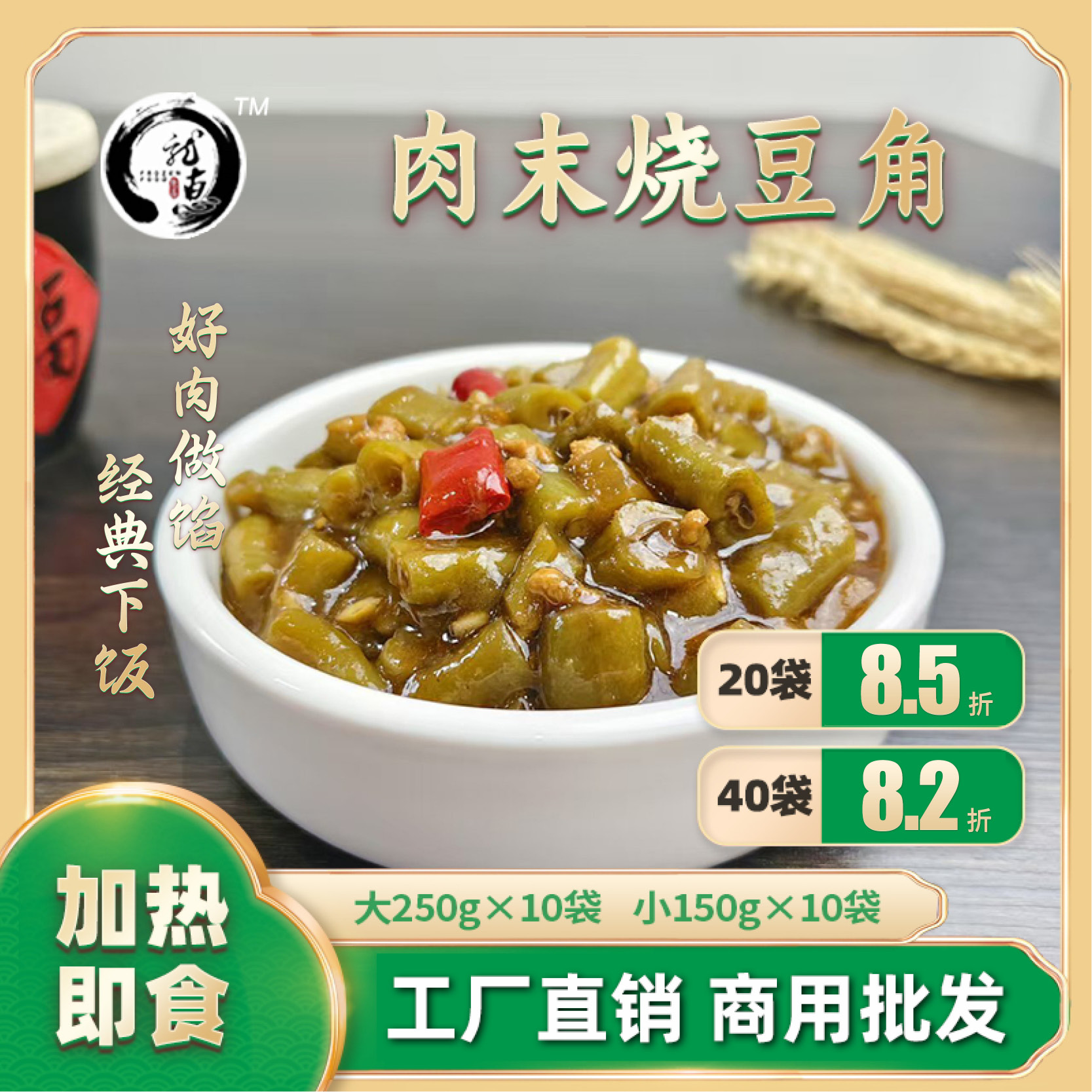肉末烧豆角龙惠速冻料理包预制菜拌饭双品盖饭东北批发可微波蒸煮