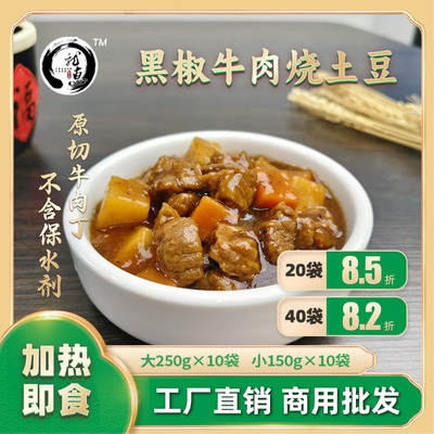 黑椒牛肉烧土豆原切牛肉椒香浓郁