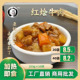 红烩牛肉龙惠料理包预制菜速食包东北厂家直销加热即食方便美味