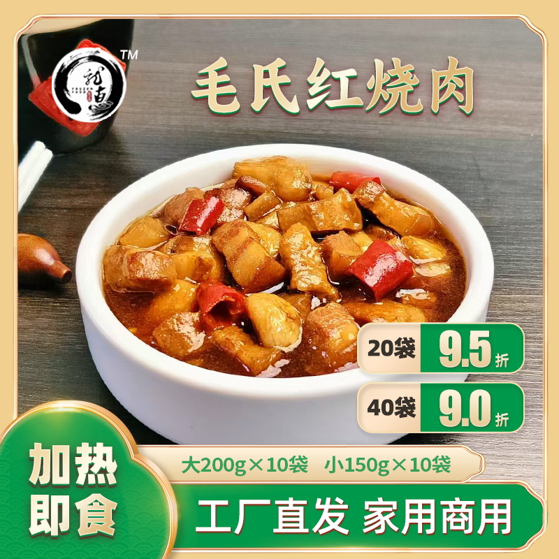 毛氏红烧肉龙惠料理包预制菜肴包批发商用居家炖肉东北加热即食