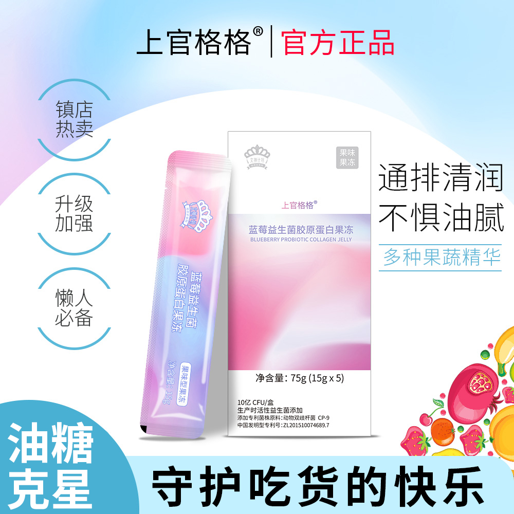 上官格格藍莓益生菌膠原蛋白肽酵素果凍復合果蔬酵素即食SOSO棒_上官格格旗艦店_保健食品_膳食營養補充食品