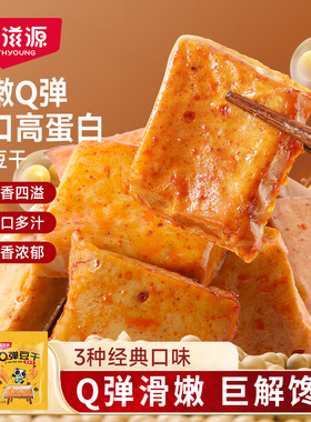 味滋源Q弹豆干256g网红麻辣休闲零食品小吃小包装散装香辣混合味