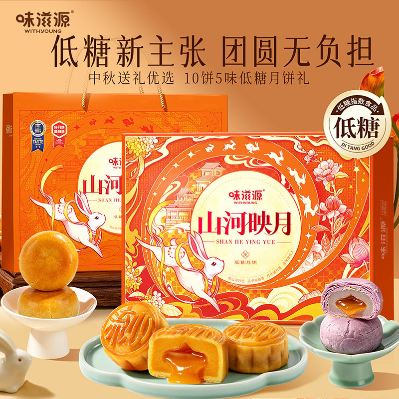 味滋源仲秋有礼月饼礼盒叠金币8饼8味提篮 12.4元 - 86线报