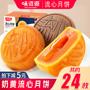 味滋源奶黄流心月饼巧克力流心广式中秋红豆沙五仁水果蛋月烧零食