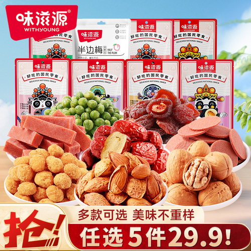 味滋源坚果炒货零食大礼包