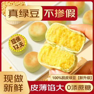 绿豆饼绿豆糕点老式传统美食