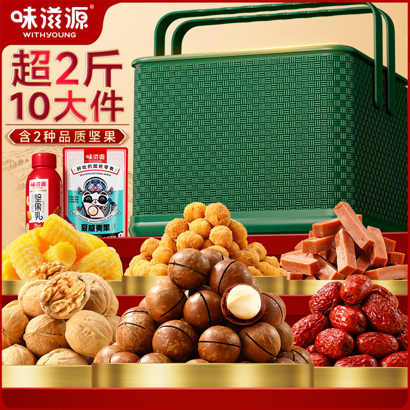 味滋源坚果礼盒提篮款夏威夷果核桃年货节送礼送长辈食品公司团购,零食/坚果/特产,糕点礼盒/伴手礼,淘宝优惠券,粉丝福利购,淘宝优惠卷