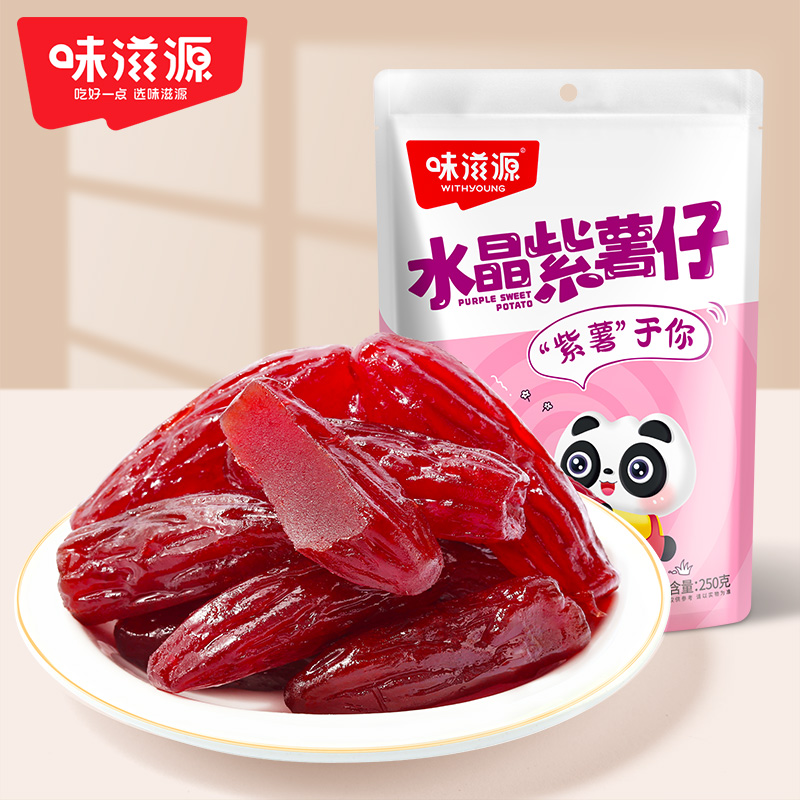 味滋源紫薯仔500g小包装红薯仔干软糯地瓜番薯干零食小吃休闲食品