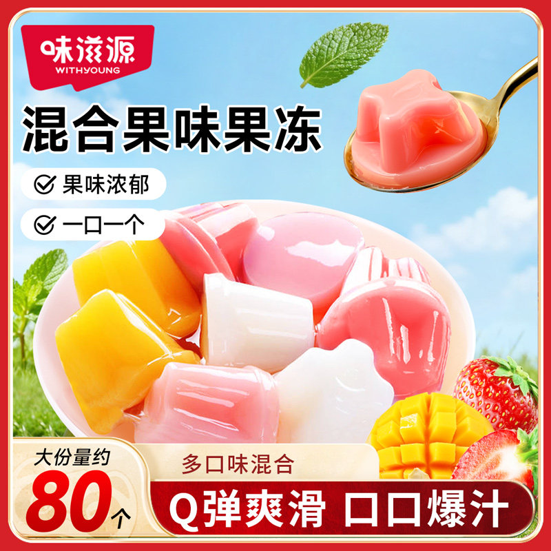 味滋源混合水果味果冻整箱散装解馋休闲零食芒果草莓玉米酸奶味