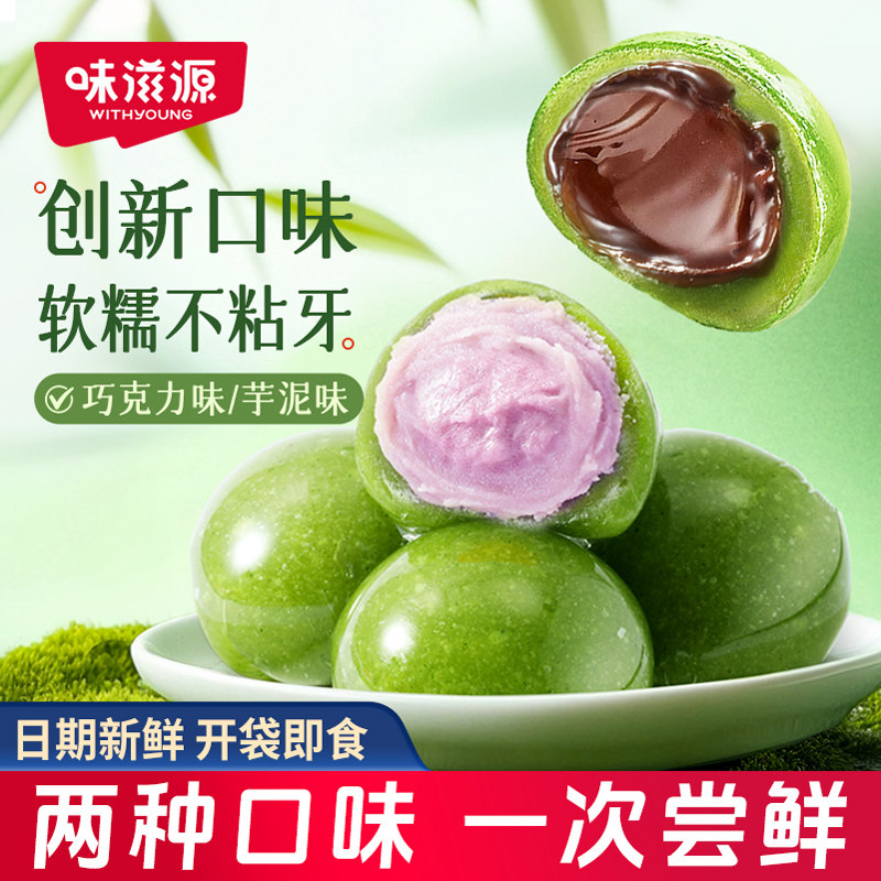 味滋源青团糯米糕点点心芋泥味巧克力味艾草糍粑春季特产零食品h