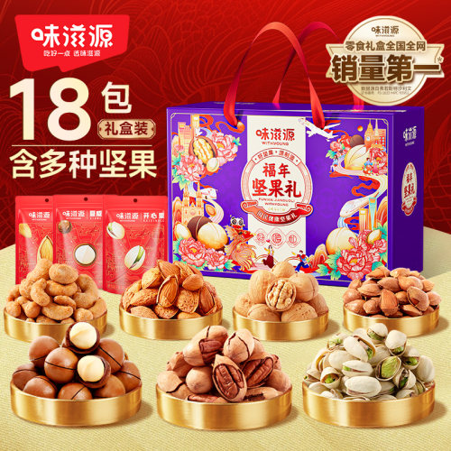 味滋源坚果礼盒2234g混合果干核桃炒货年货礼包送礼企业团购s