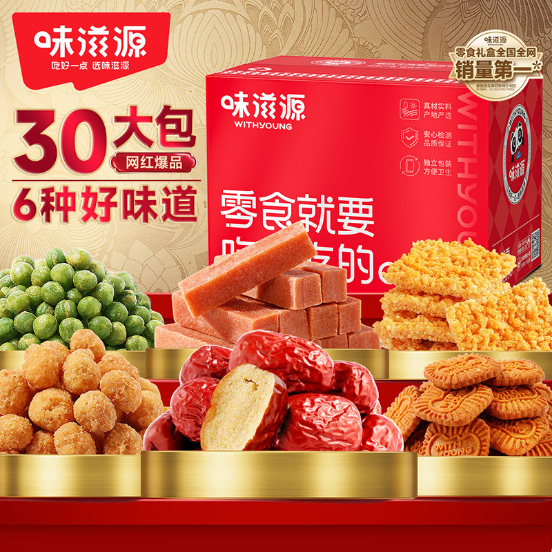 味滋源零食组合礼包多味花生红枣炒货追剧零食办公室休闲食品