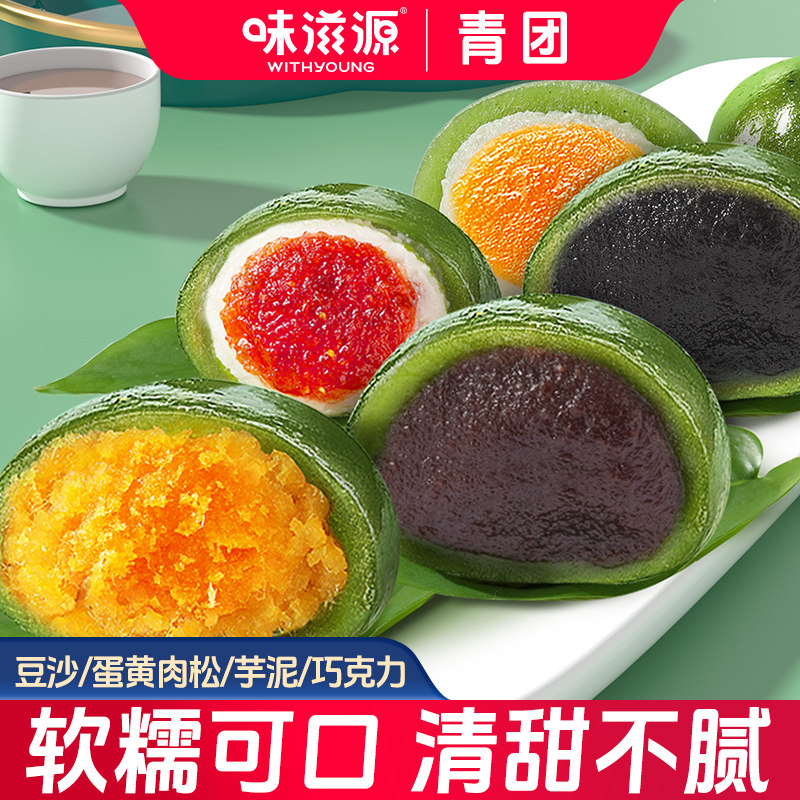 味滋源青团糯米点心红豆沙肉松蛋黄味艾草糍粑零食休闲食品z