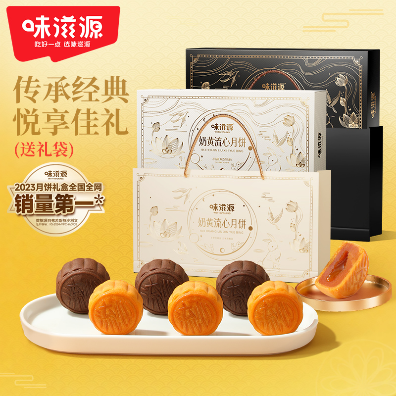 味滋源月饼礼盒手提礼盒