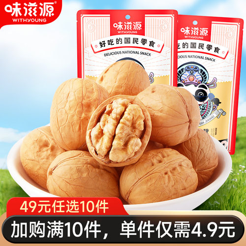 味滋源纸皮核桃60g坚果新货