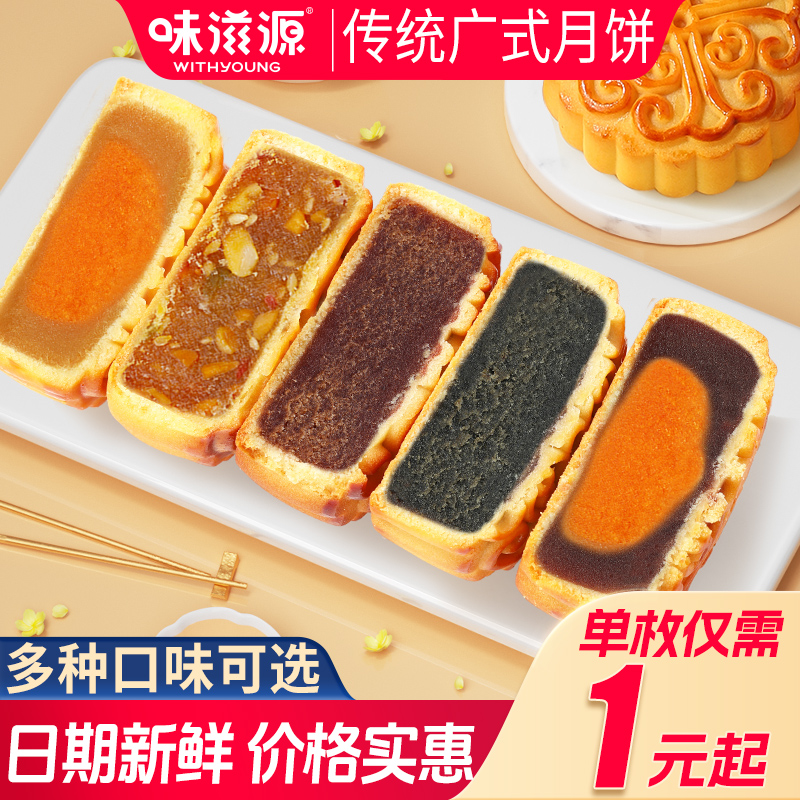 味滋源广式月饼莲蓉蛋黄豆沙