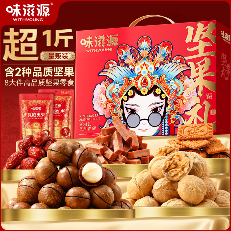 味滋源坚果礼盒1011g零食组合红枣核桃过年送礼休闲食品团购批发z
