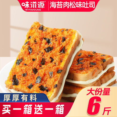 味滋源海苔肉松吐司大份量6斤