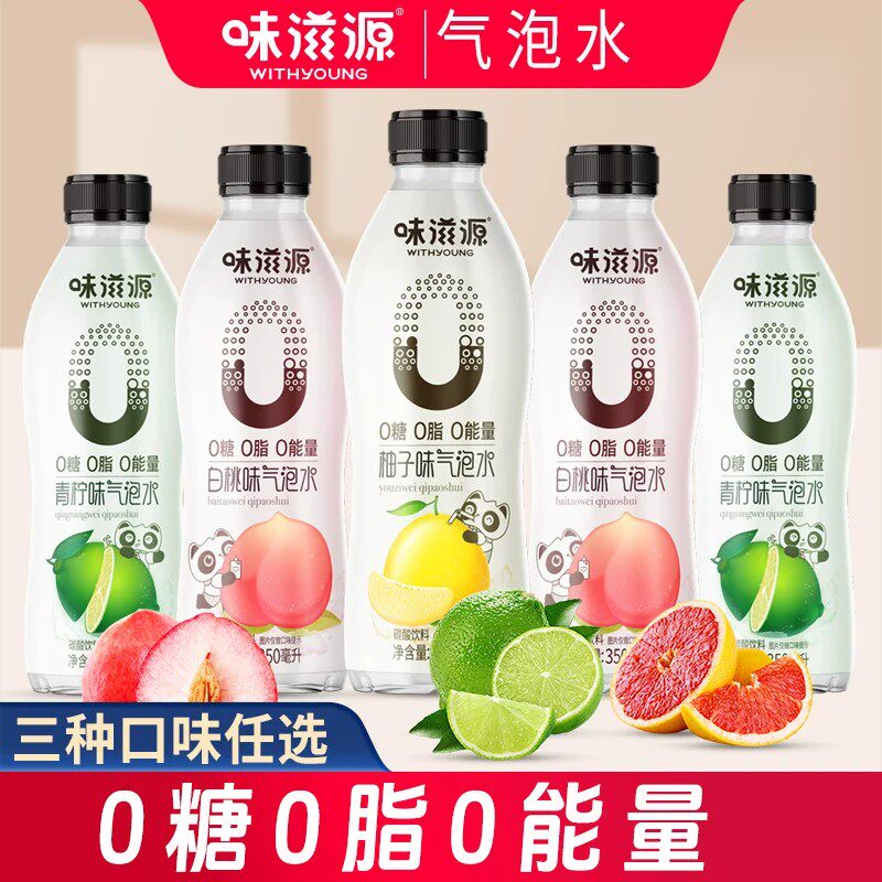 味滋源无糖气泡水350ml0糖0脂青柠白桃柚子味饮用水汽水饮料零食z
