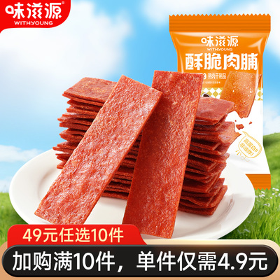 味滋源酥脆猪肉脯20g/袋
