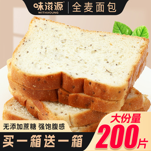 味滋源全麦面包吐司整箱健身低脂奇亚籽早餐0代餐食品食品添蔗糖
