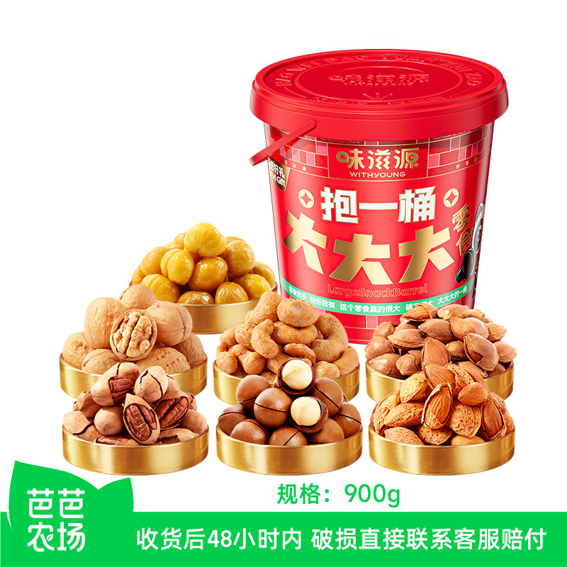 【芭芭农场兑换】味滋源纯坚果礼盒桶装900g,零食/坚果/特产,混合坚果,淘宝优惠券,粉丝福利购,淘宝优惠卷