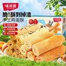 味滋源鸡蛋卷酥老式 小吃老蛋黄凤凰卷饼干休闲食品 怀旧零食好吃