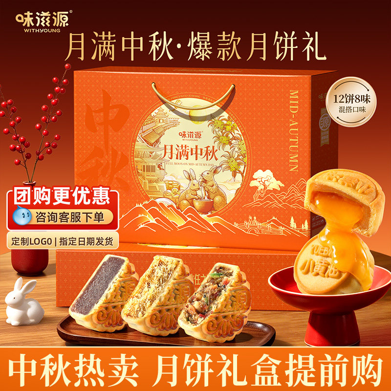 味滋源低糖月饼广式五仁豆沙流心中秋节礼品送礼月饼礼盒2026新款