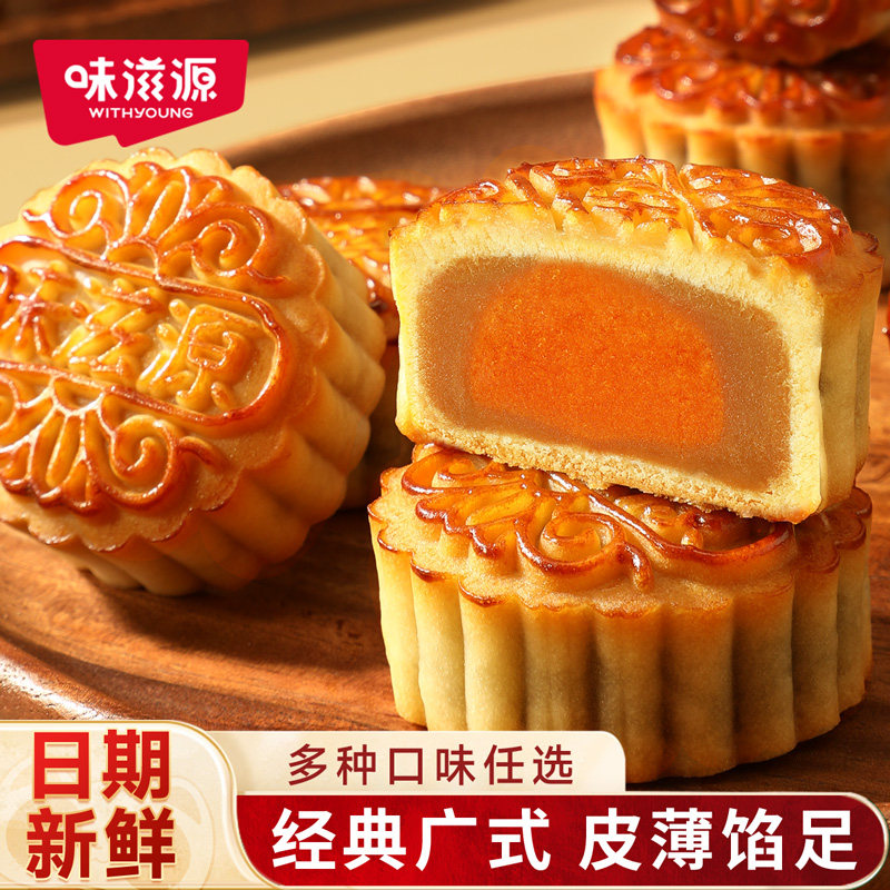 味滋源中秋月饼广式月饼蛋黄莲蓉五仁月饼中秋传统糕中式点心h