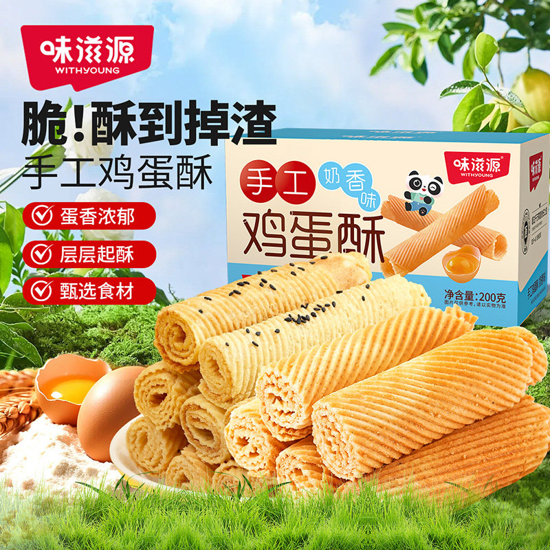 味滋源鸡蛋卷酥老式怀旧零食好吃的小吃老蛋黄凤凰卷饼干休闲食品