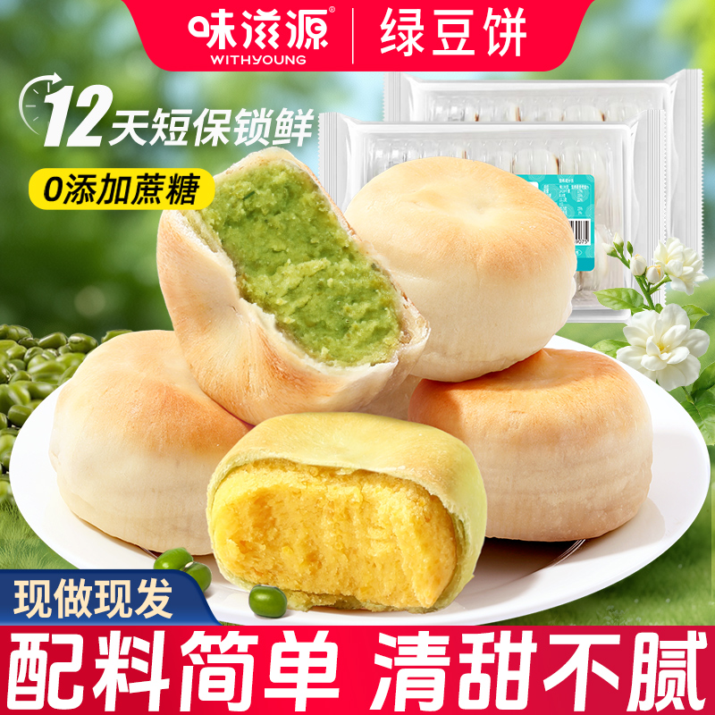 【天猫U先】味滋源短保绿豆饼新中式糕点早餐速食300g零食点心品