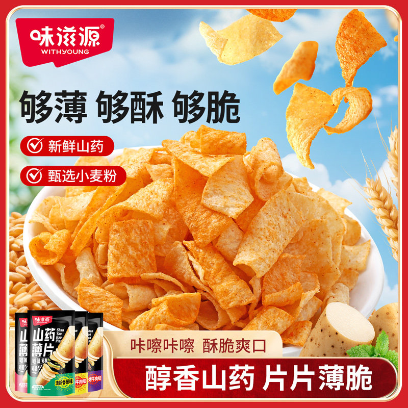 味滋源山药薄片脆片香葱味薯片网红零食小包装包袋休闲食品