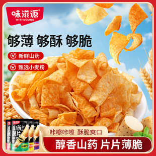 味滋源山药薄片脆片香葱味薯片网红零食小包装包袋休闲食品