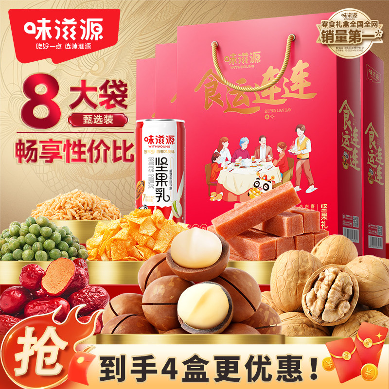 味滋源坚果礼盒621g*4盒大礼包干果炒货年货送长辈礼品团购批发