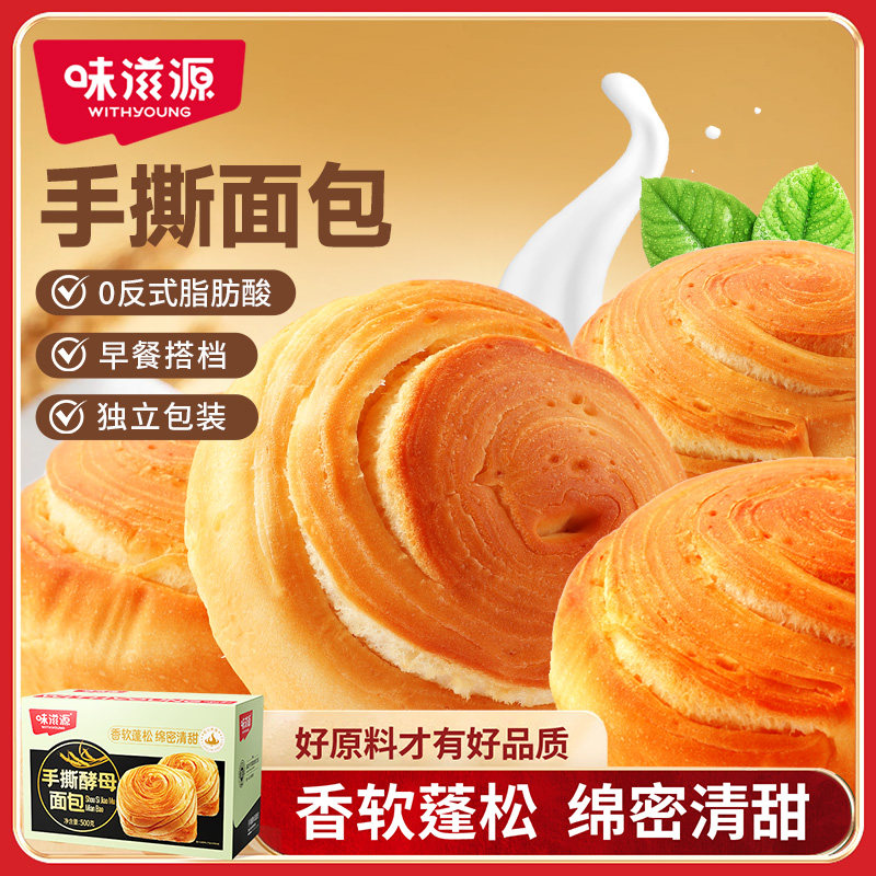味滋源手撕面包整箱早餐面包营养蛋糕吐司健康零食小吃休闲食品